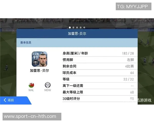 实况足球中贝尔的全面数据分析与表现评估